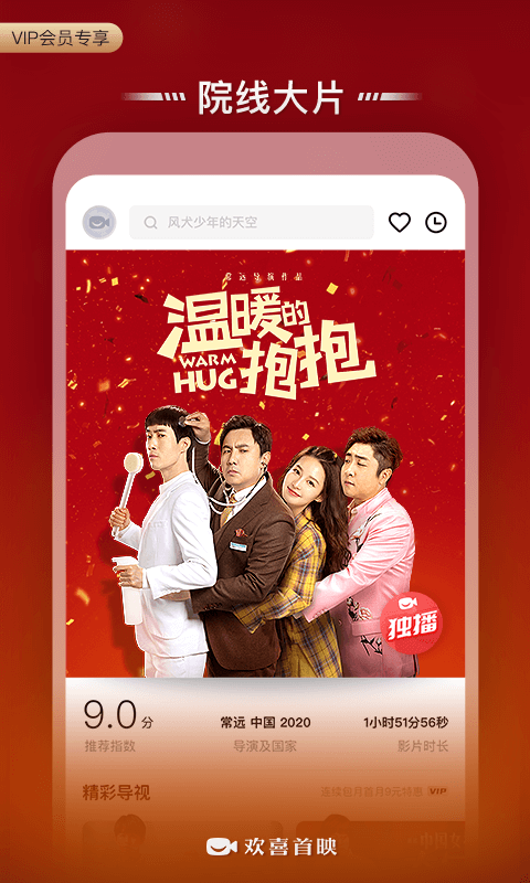 精彩截图-欢喜首映2025官方新版