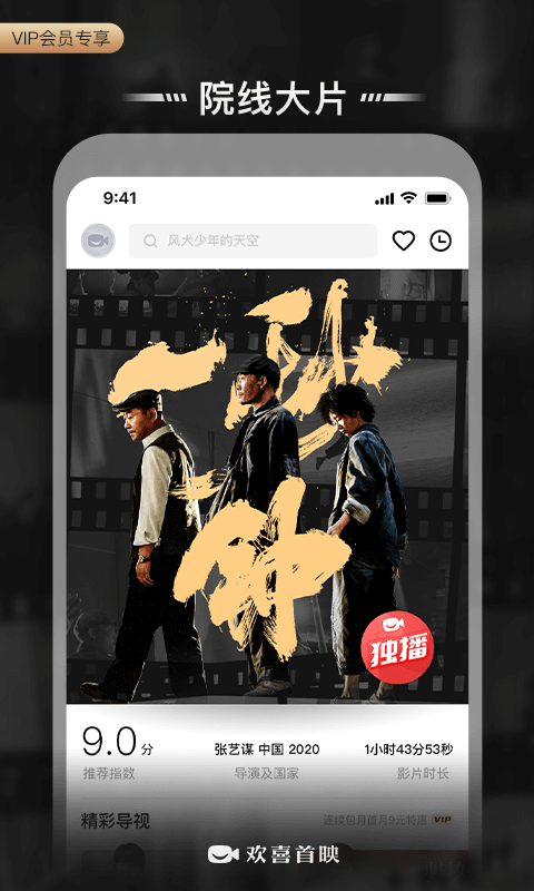 精彩截图-欢喜首映2025官方新版