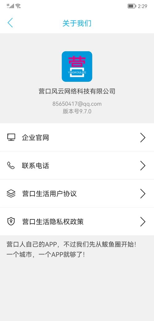 精彩截图-营口生活2026官方新版