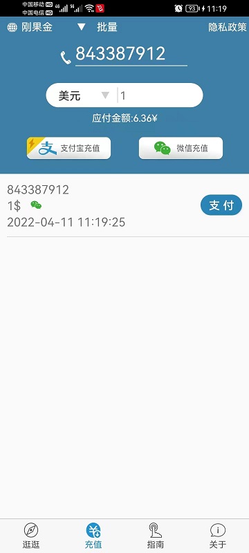 海外手机充值安卓版高清截图