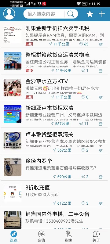精彩截图-海外手机充值2026官方新版