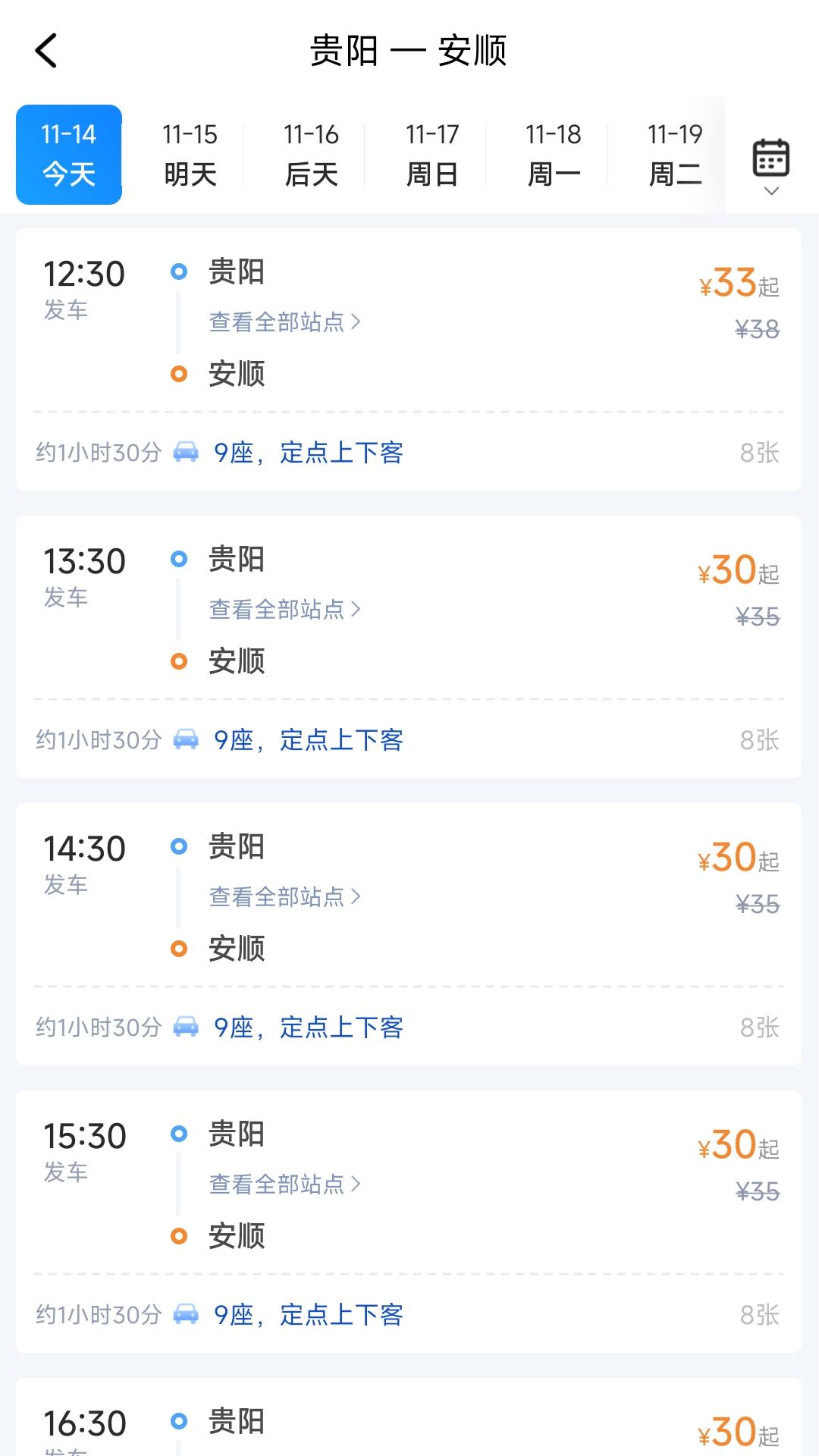 贵州好行 截图 3