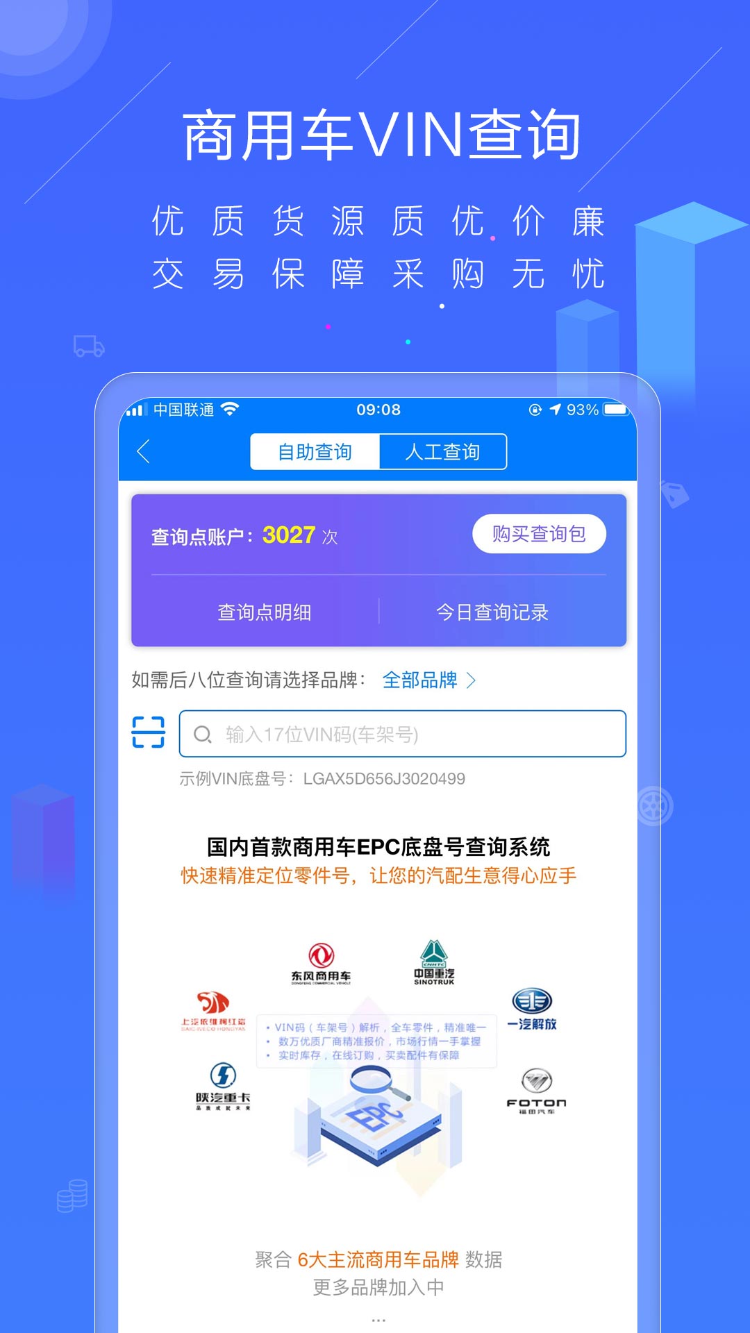 精彩截图-汽配人2025官方新版