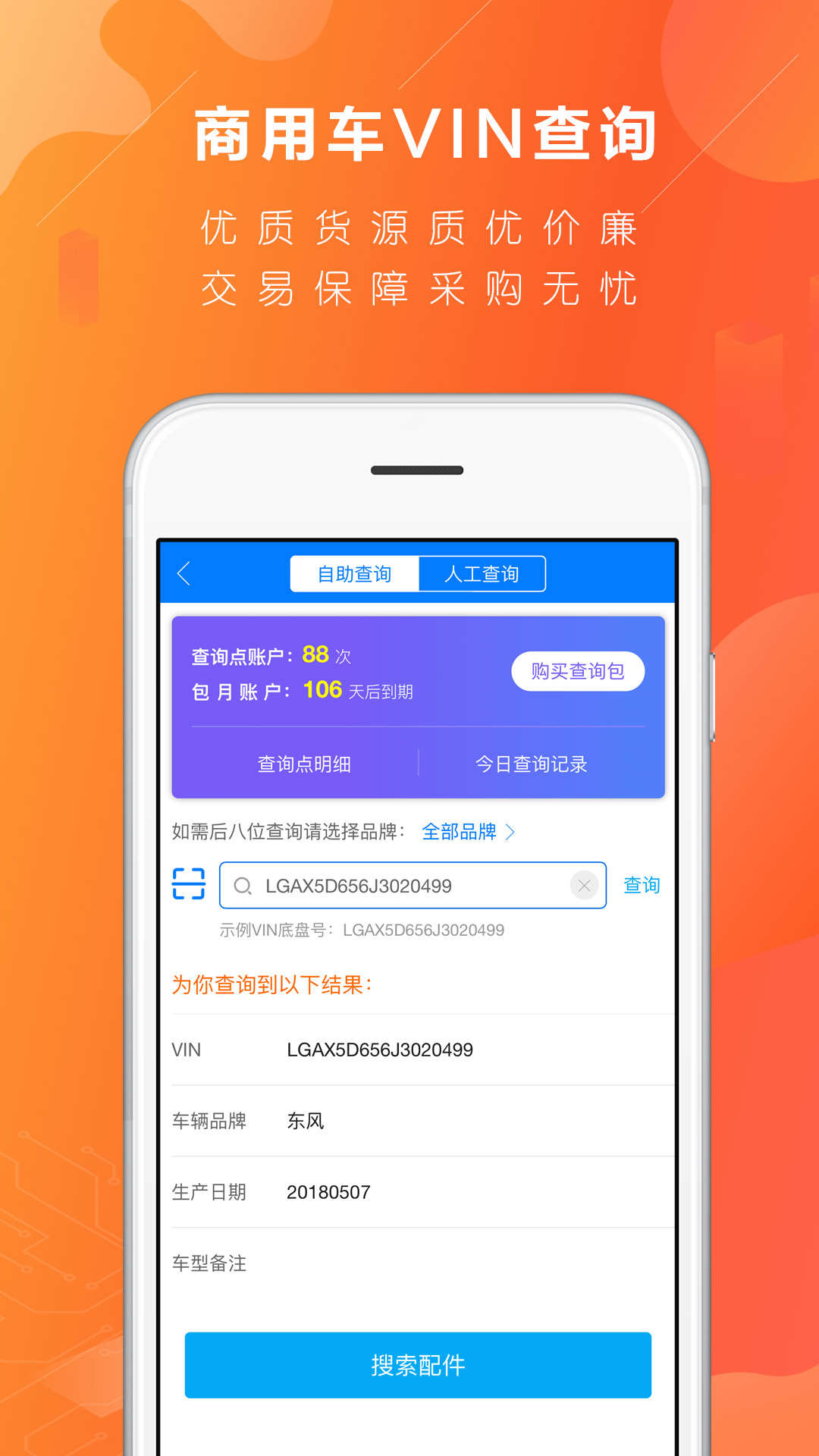 精彩截图-汽配人2026官方新版