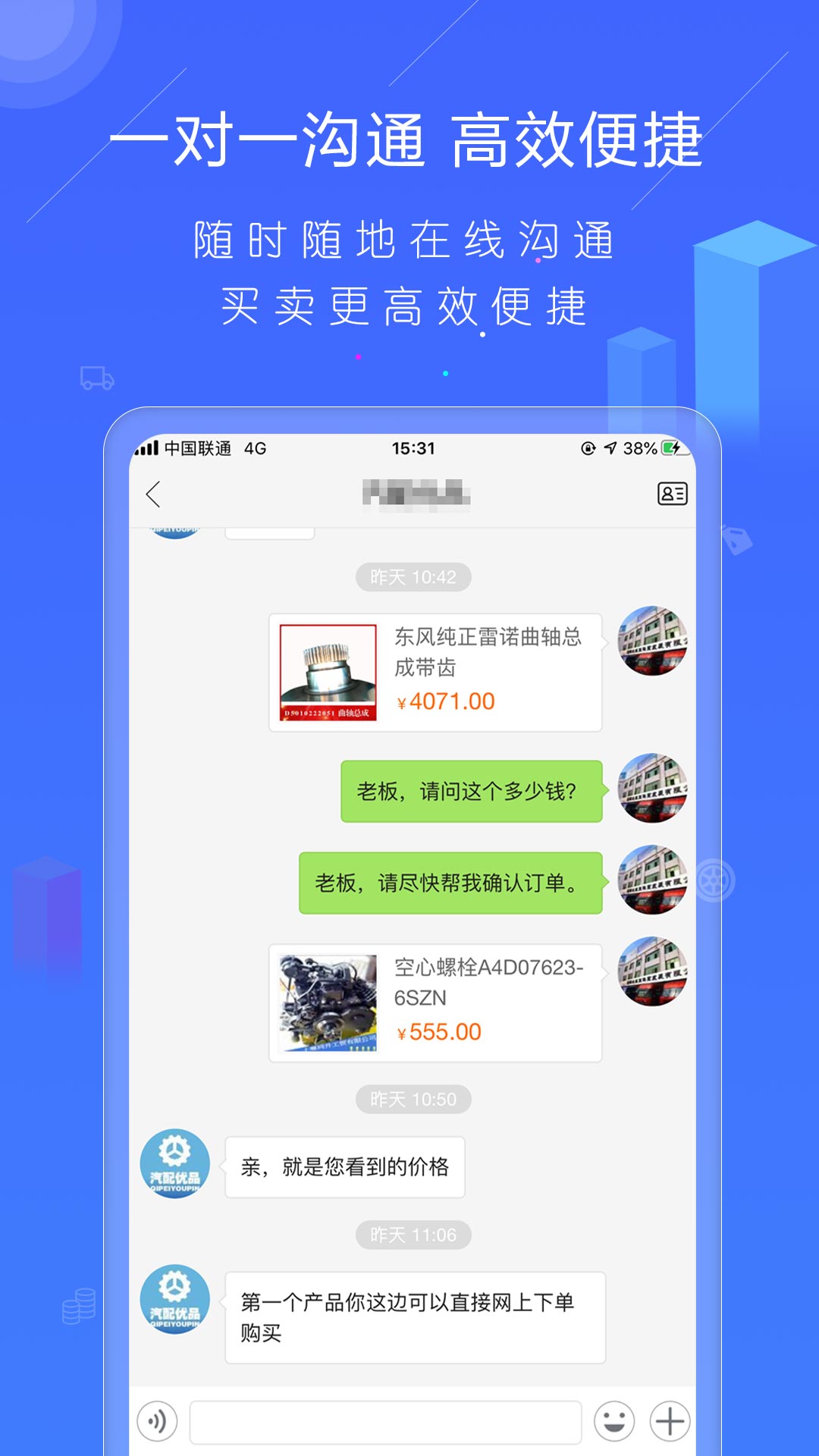 精彩截图-汽配人2025官方新版