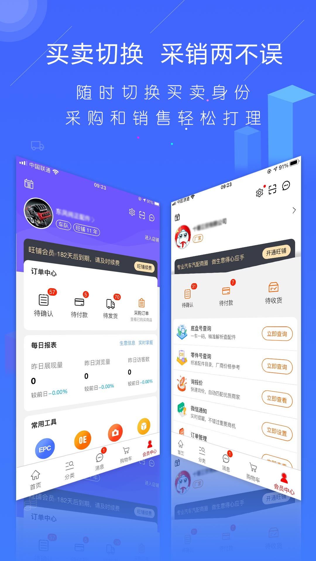 精彩截图-汽配人2025官方新版