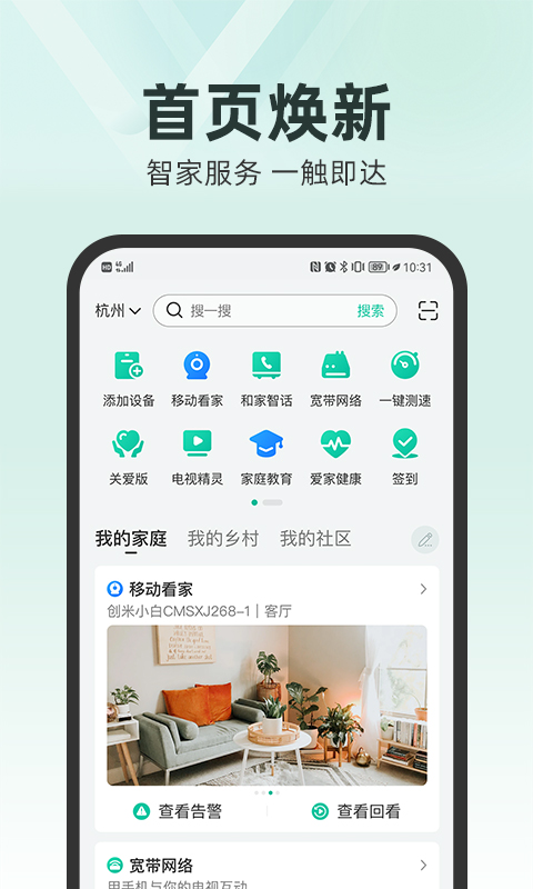 和家亲的使用截图[1]