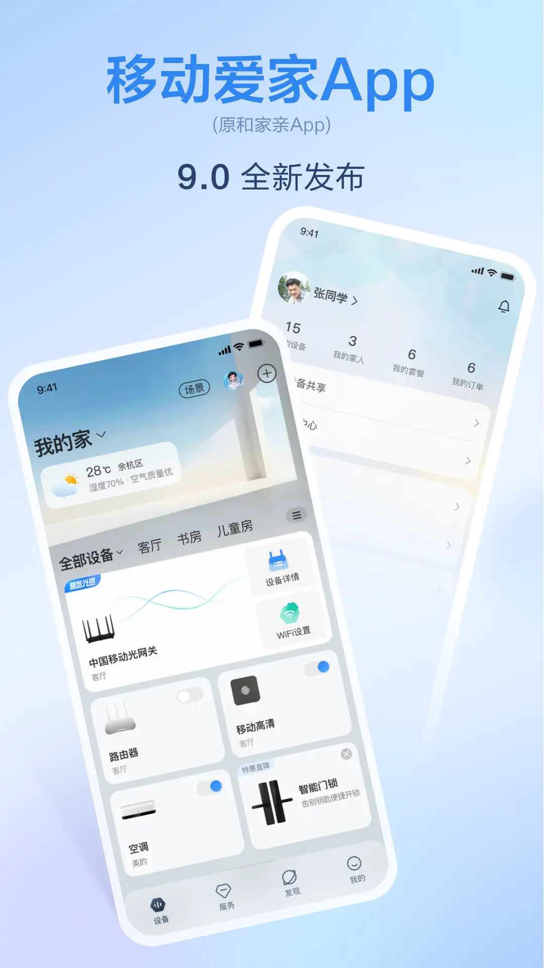 精彩截图-移动爱家2025官方新版