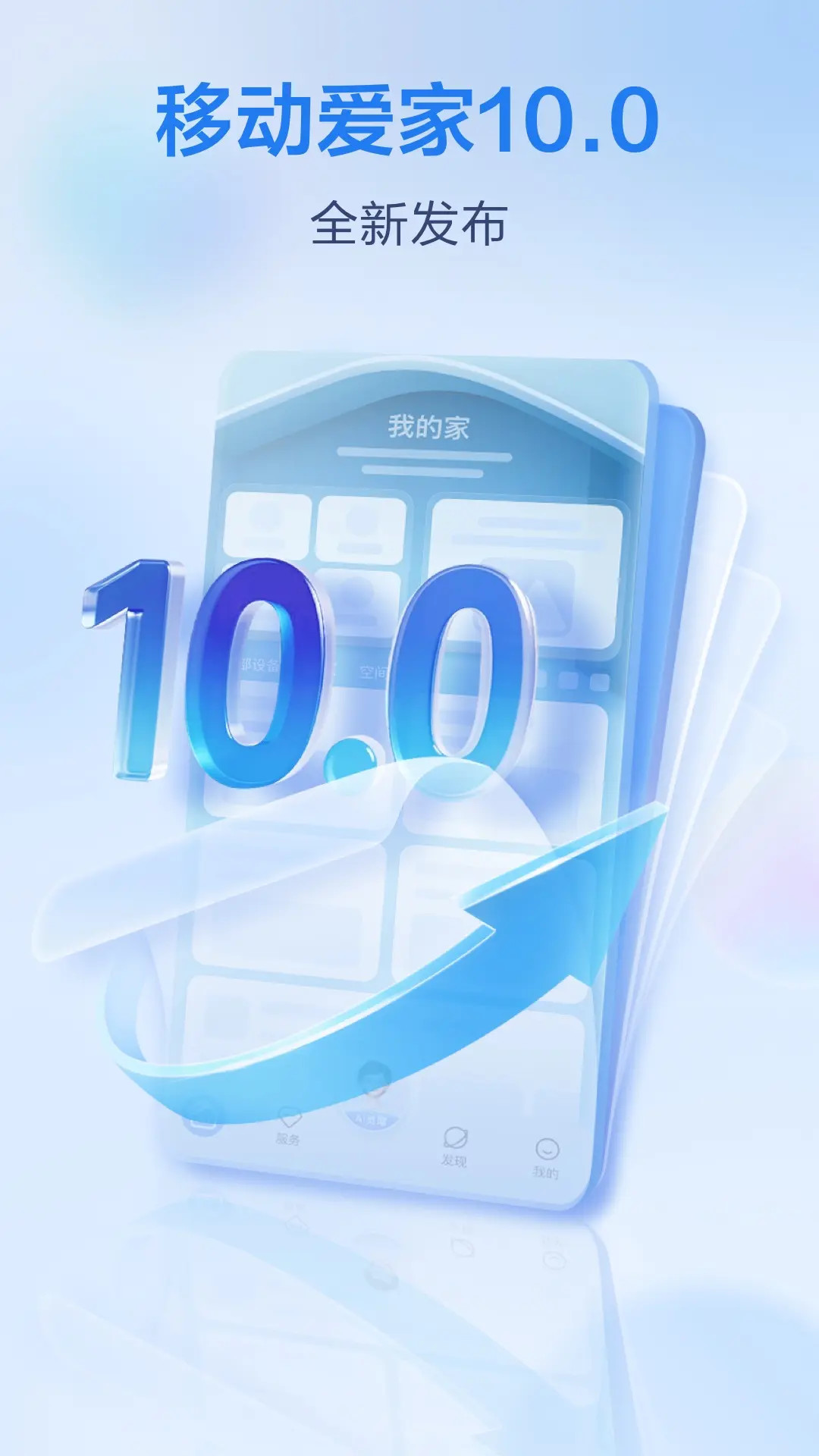 精彩截图-移动爱家2026官方新版