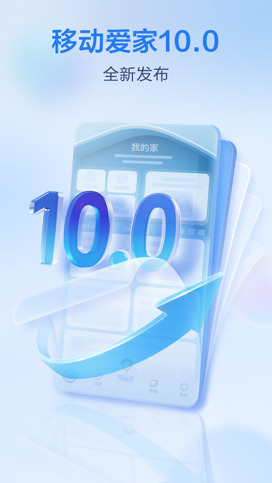 精彩截图-移动爱家2026官方新版