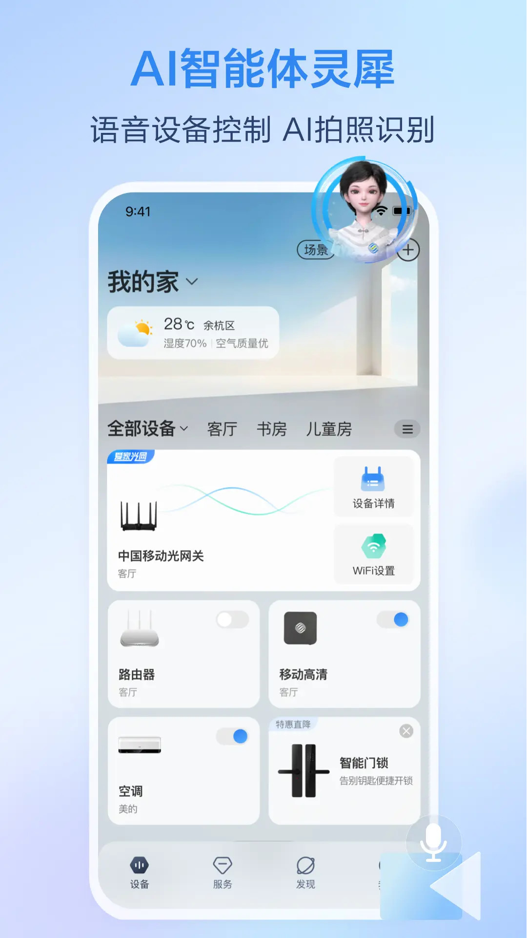 精彩截图-移动爱家2025官方新版