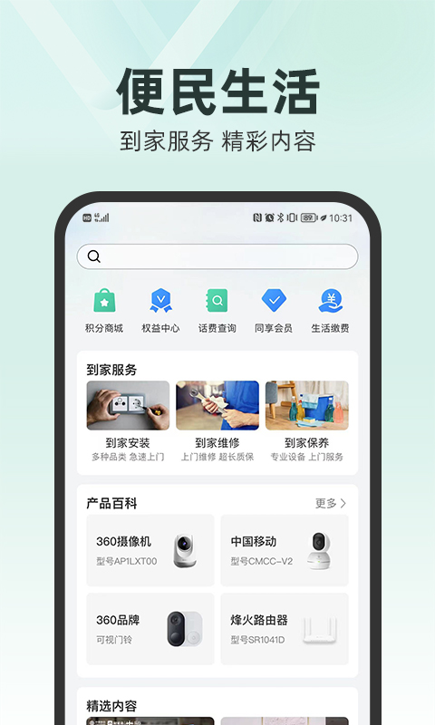 和家亲的使用截图[3]