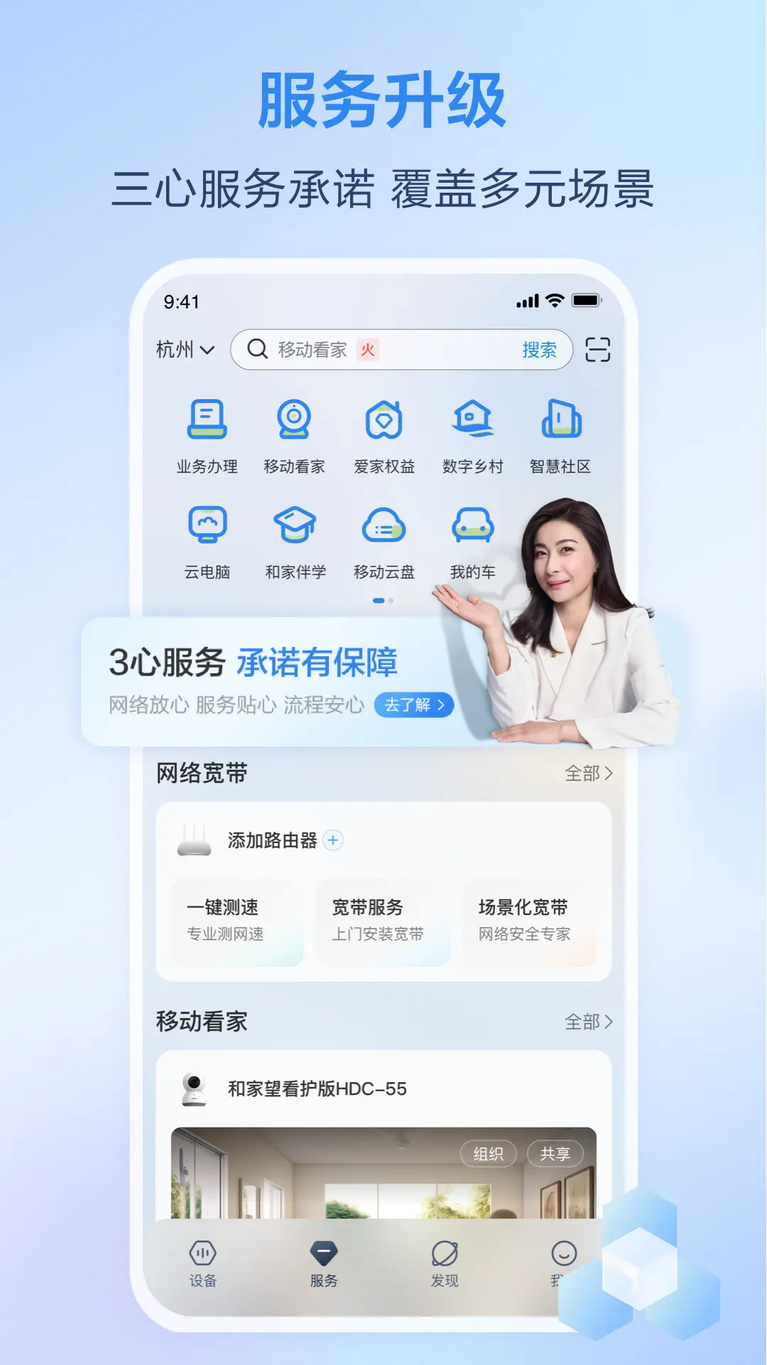精彩截图-移动爱家2025官方新版