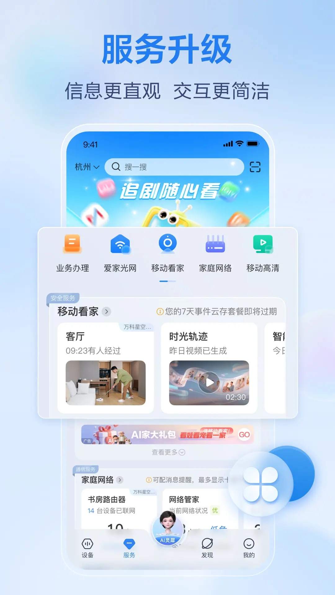 精彩截图-移动爱家2025官方新版