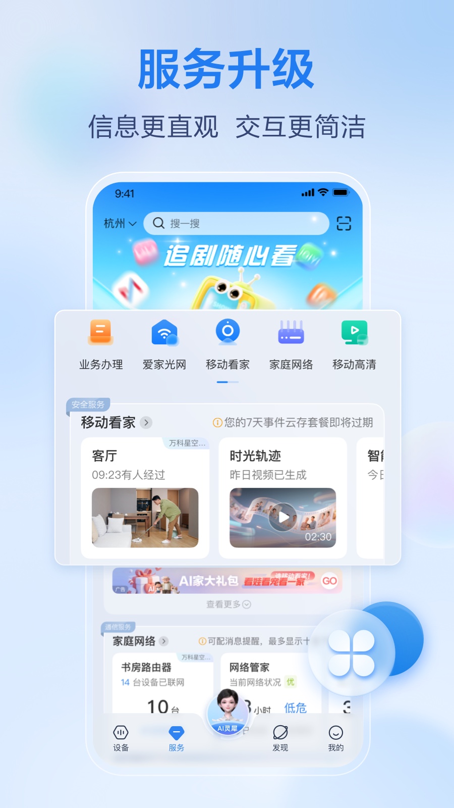 精彩截图-移动爱家2026官方新版