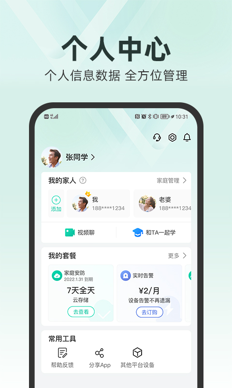 和家亲的使用截图[4]