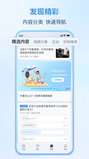 精彩截图-移动爱家2024官方新版