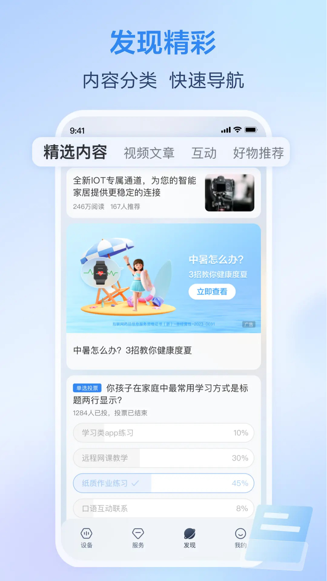 精彩截图-移动爱家2025官方新版