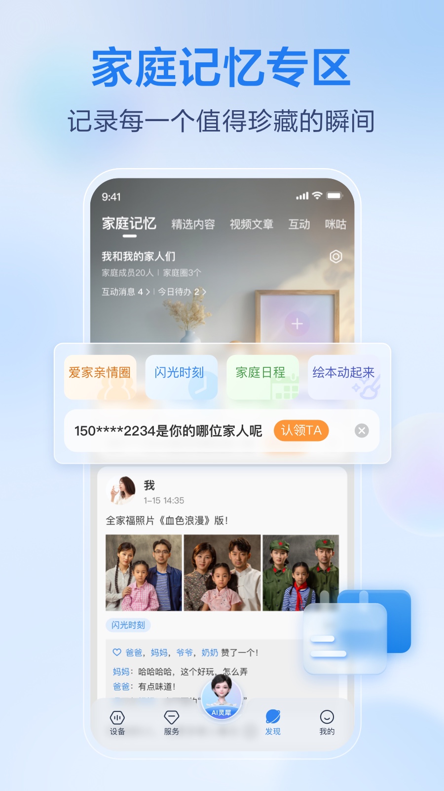 精彩截图-移动爱家2026官方新版