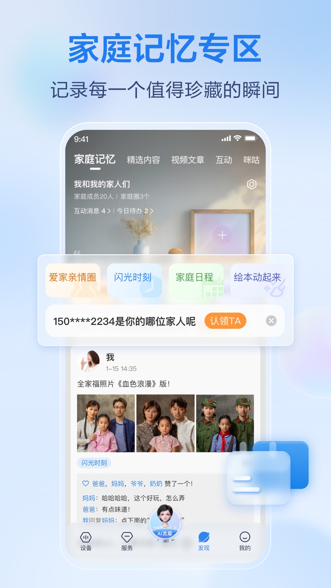 精彩截图-移动爱家2026官方新版