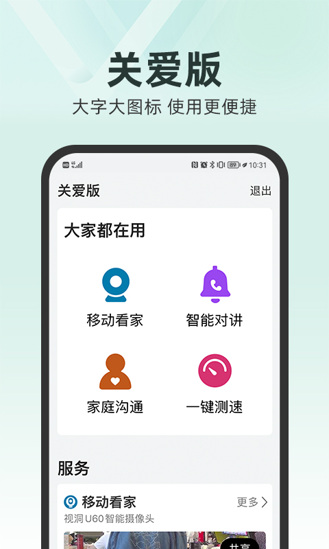 和家亲的使用截图[5]