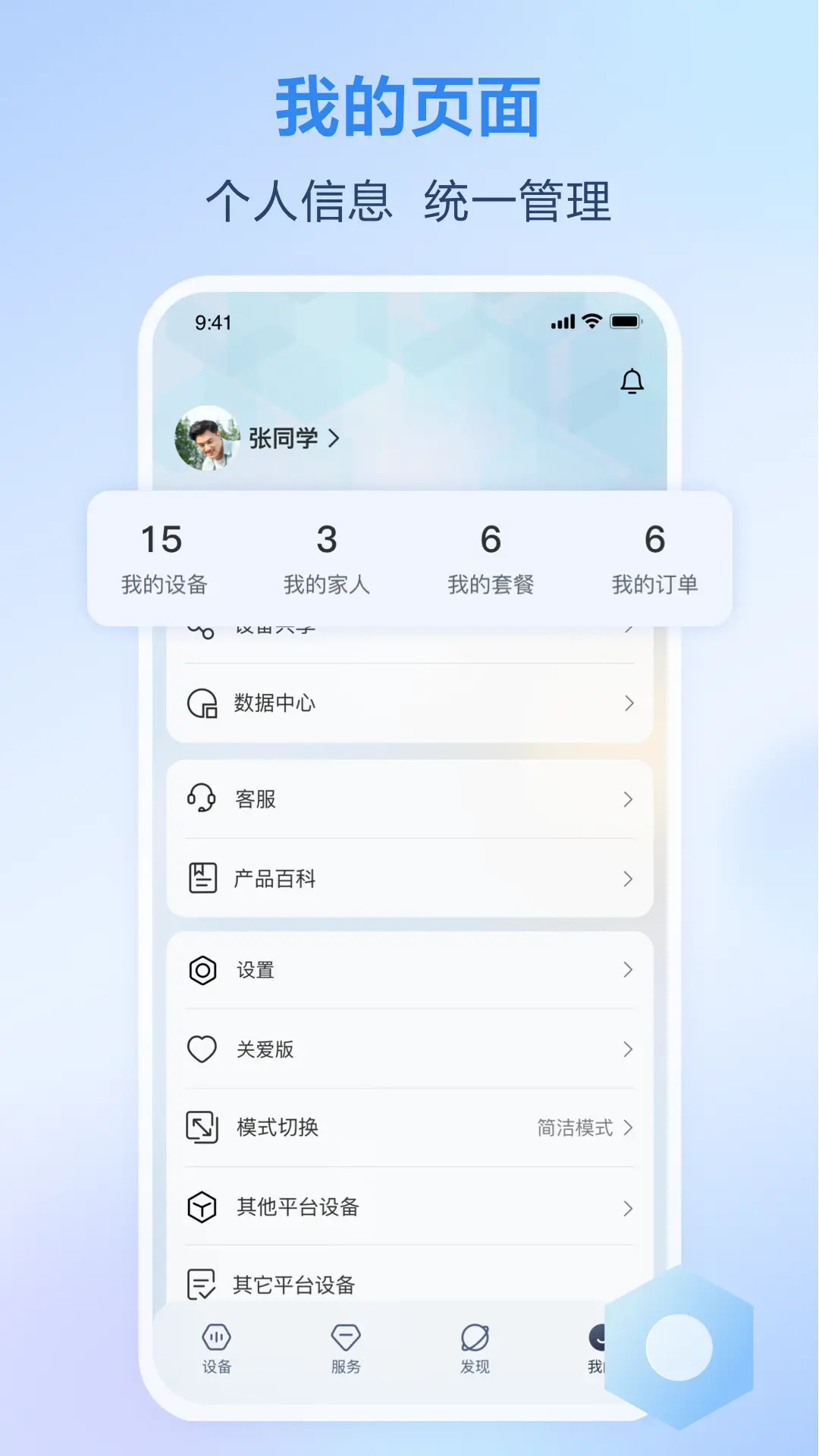 精彩截图-移动爱家2025官方新版