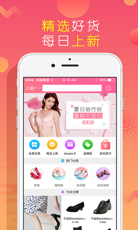 上品折扣安卓版高清截图