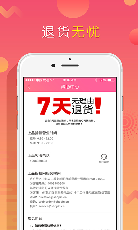 上品折扣安卓版高清截图