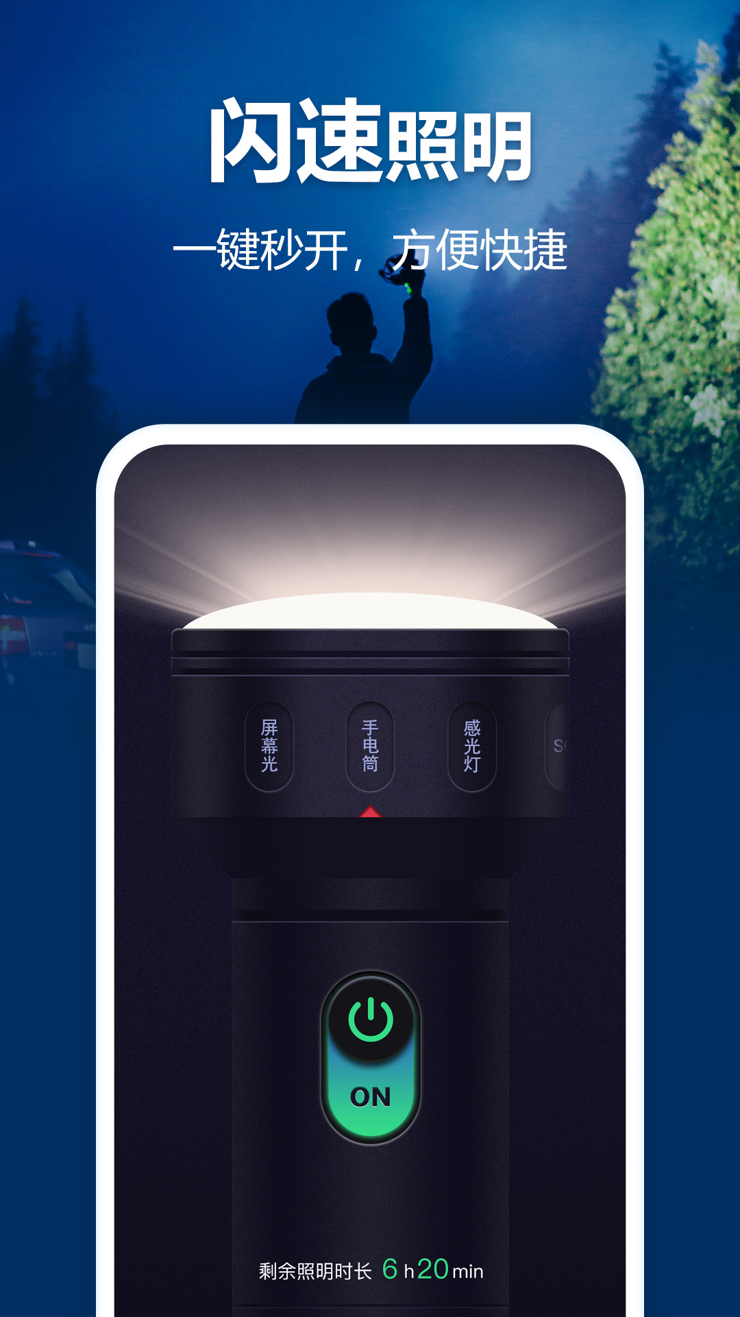 精彩截图-最亮手电筒2026官方新版