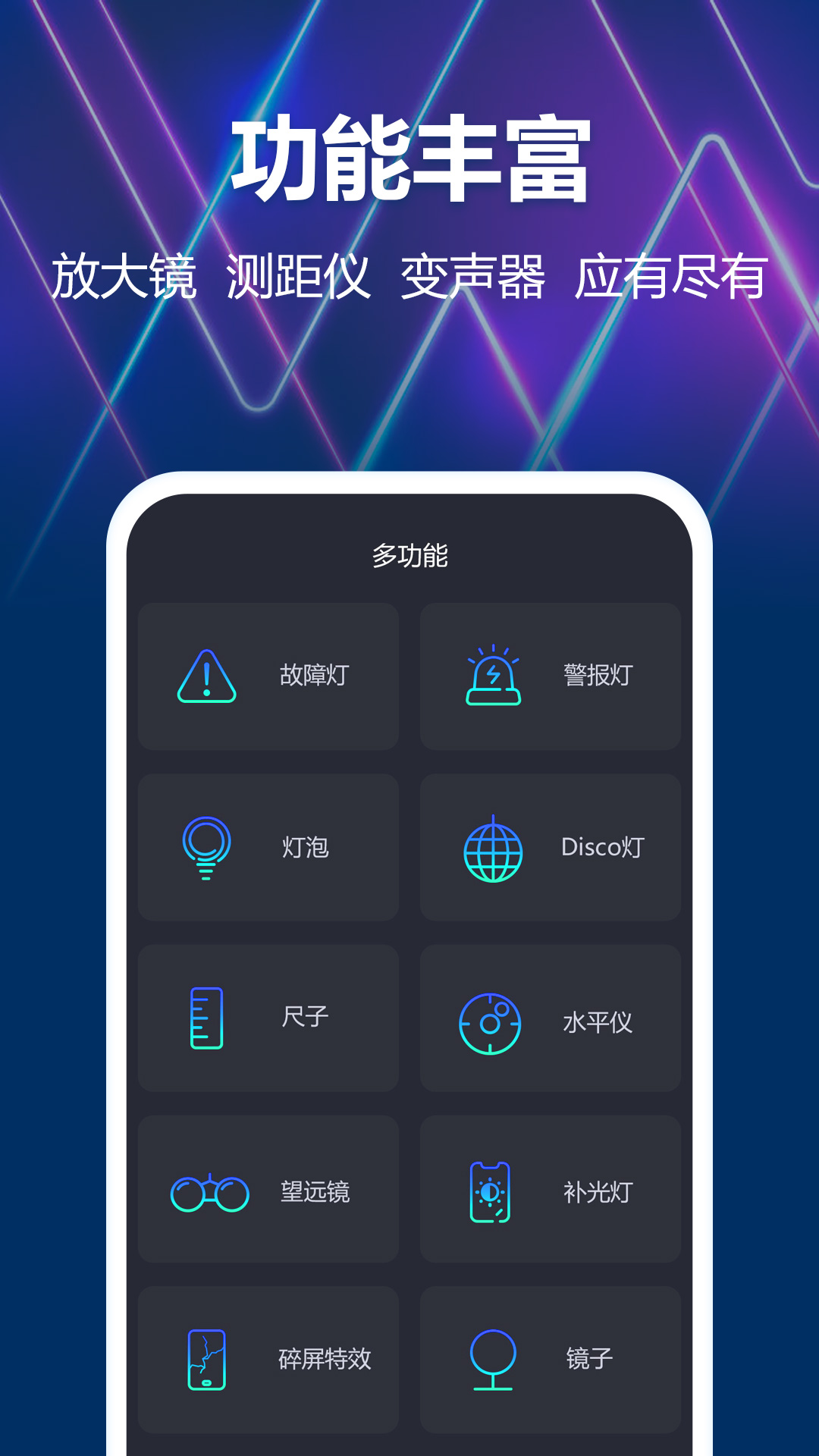 最亮手电筒 截图 2
