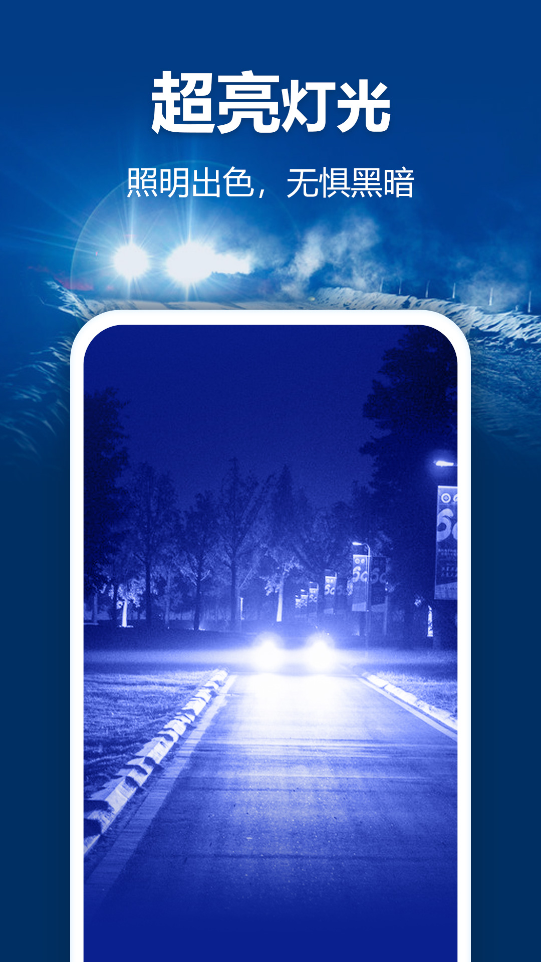 精彩截图-最亮手电筒2026官方新版