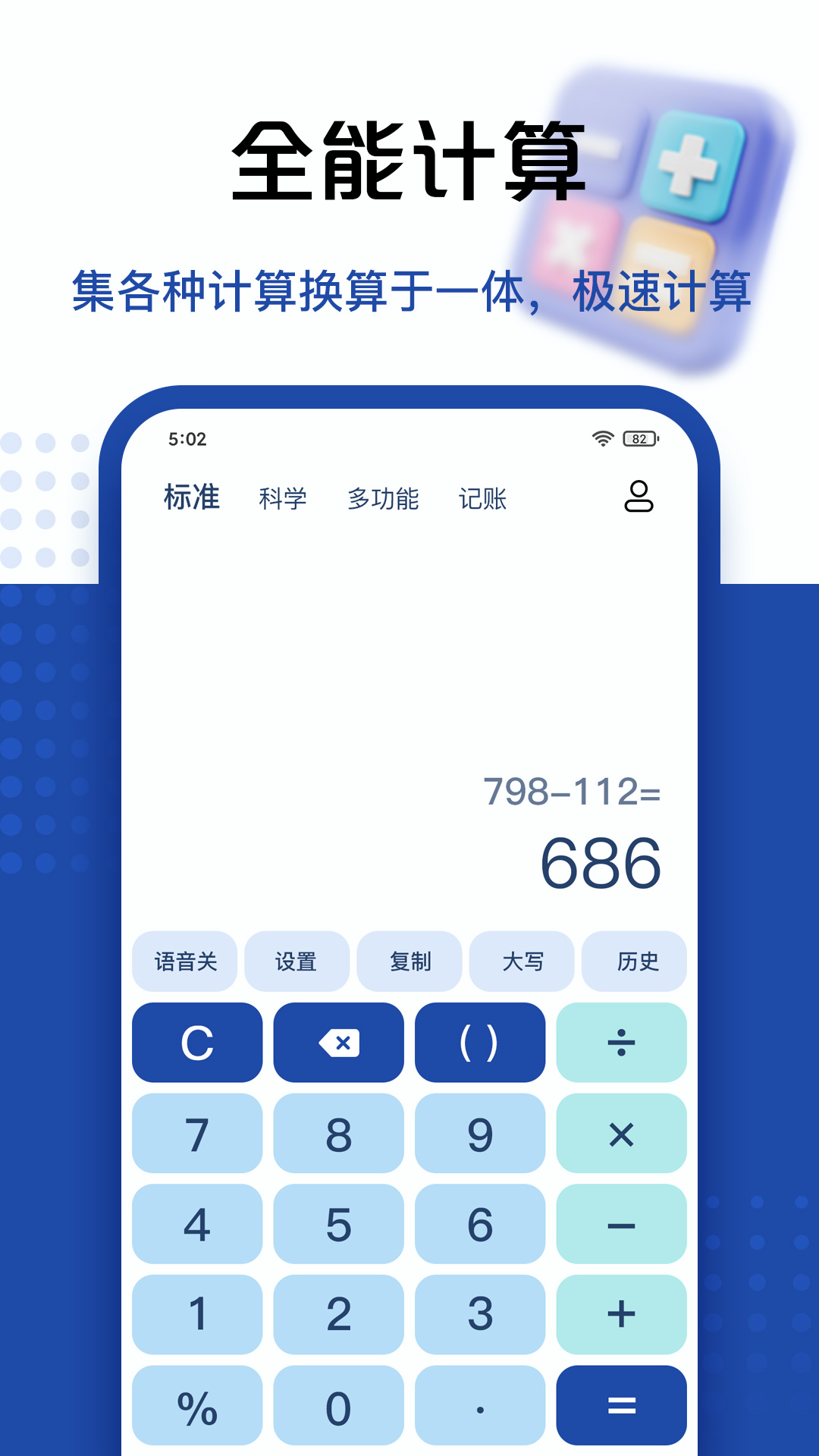 精彩截图-超级计算器2026官方新版