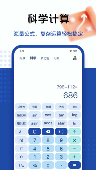 超级计算器