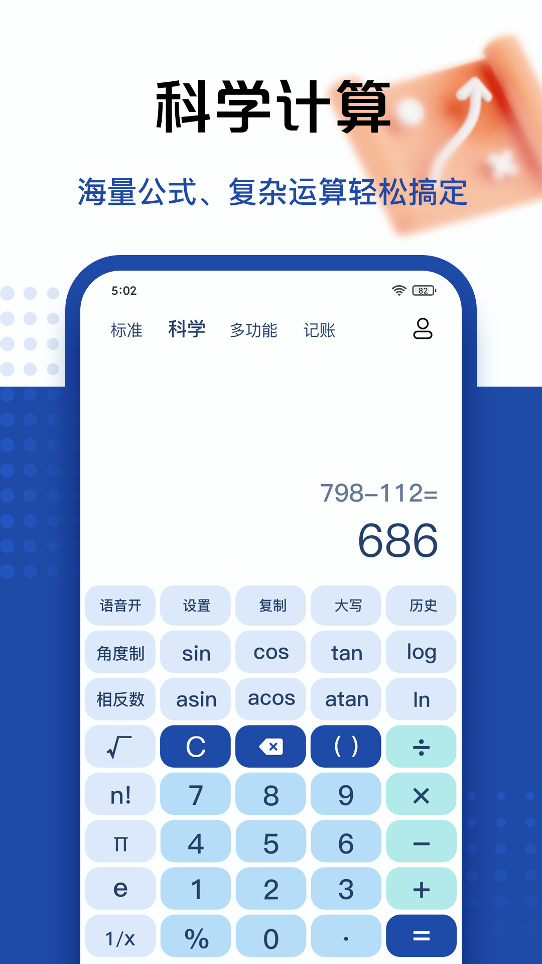 精彩截图-超级计算器2026官方新版
