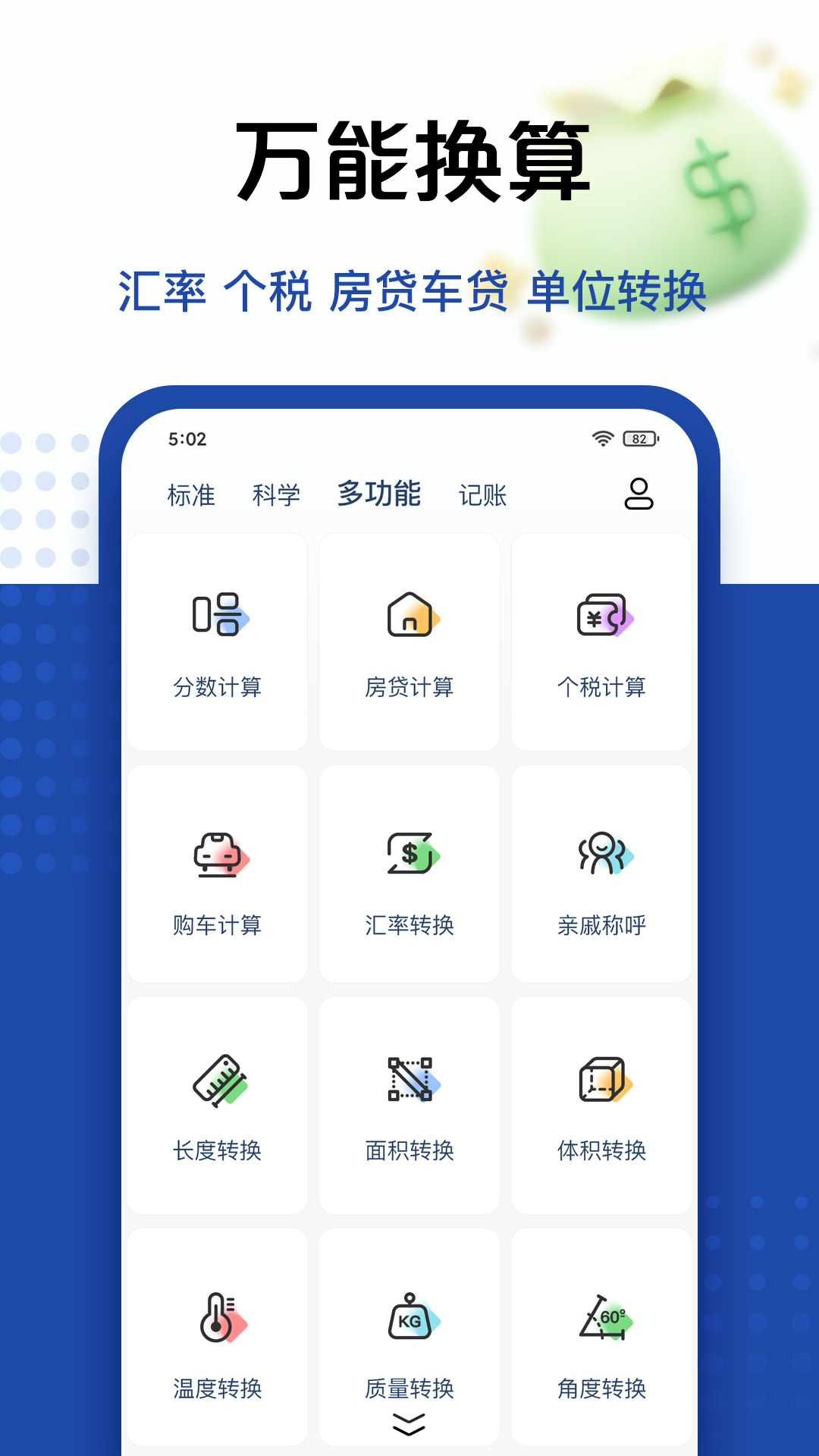 精彩截图-超级计算器2026官方新版