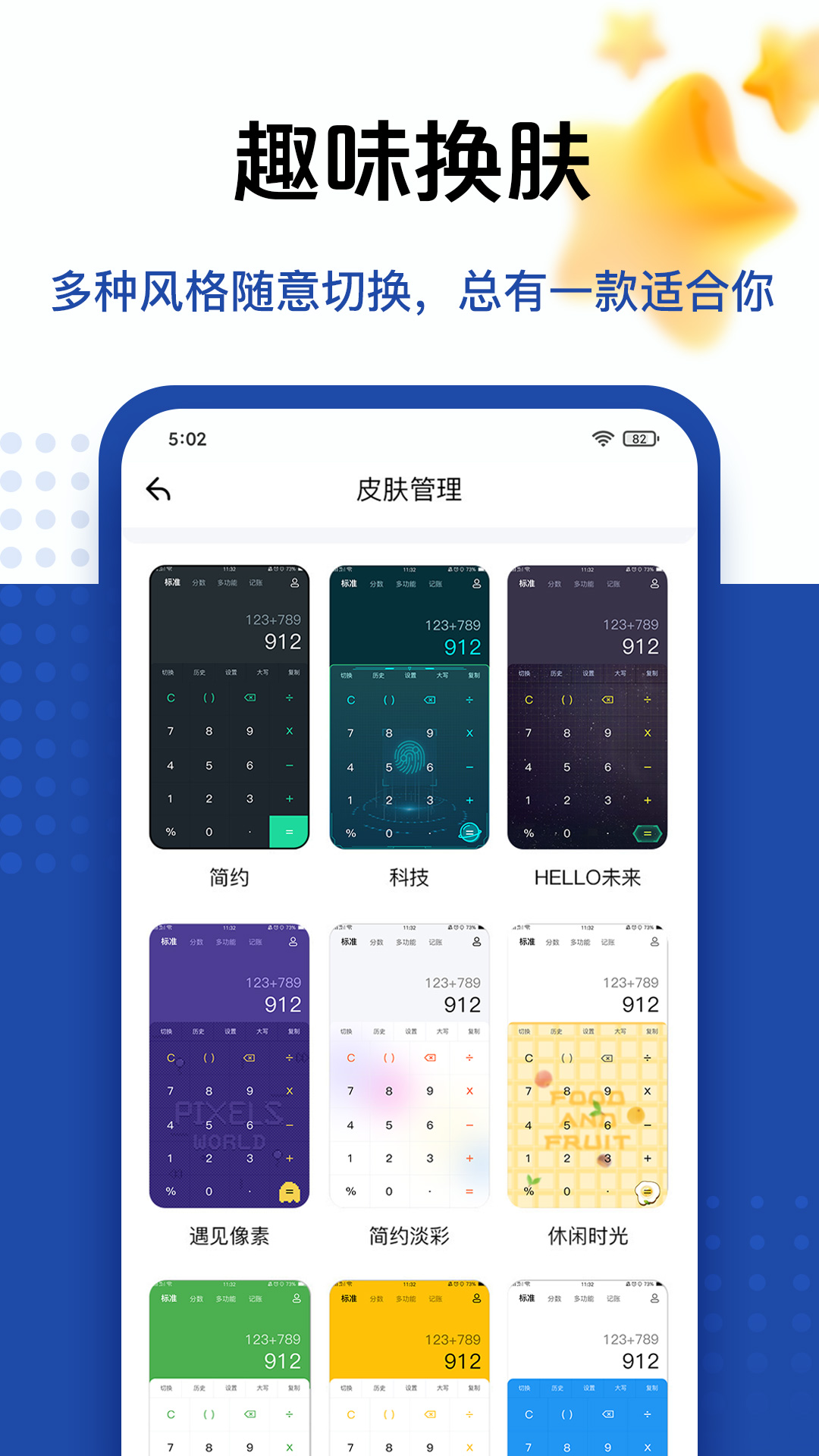 精彩截图-超级计算器2026官方新版