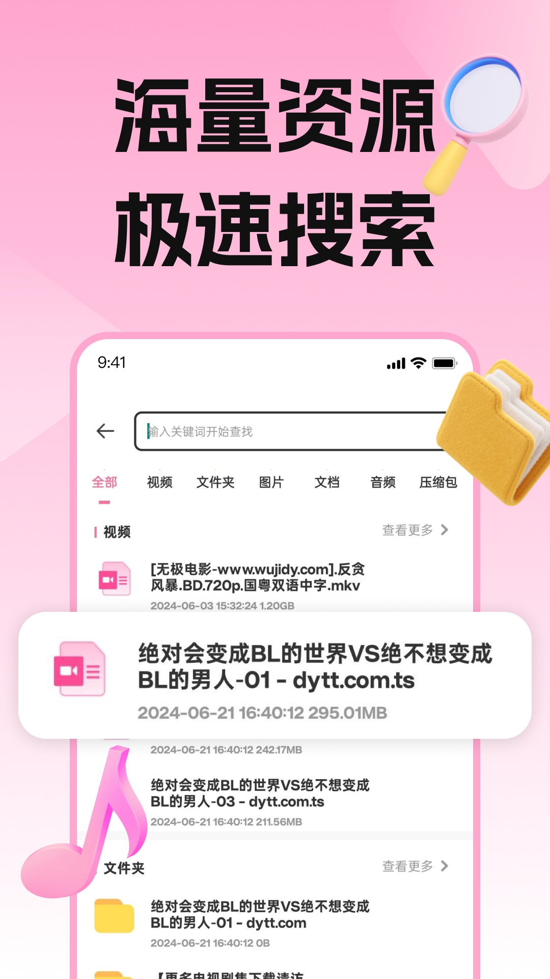 精彩截图-磁力宅2026官方新版