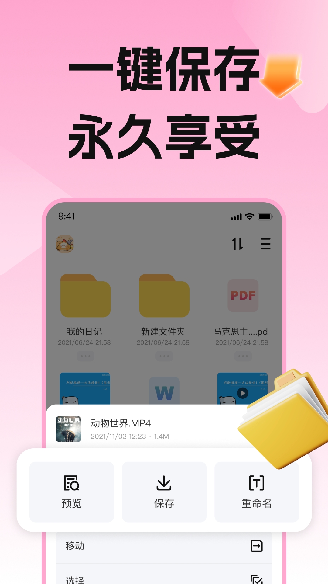 精彩截图-磁力宅居云2026官方新版