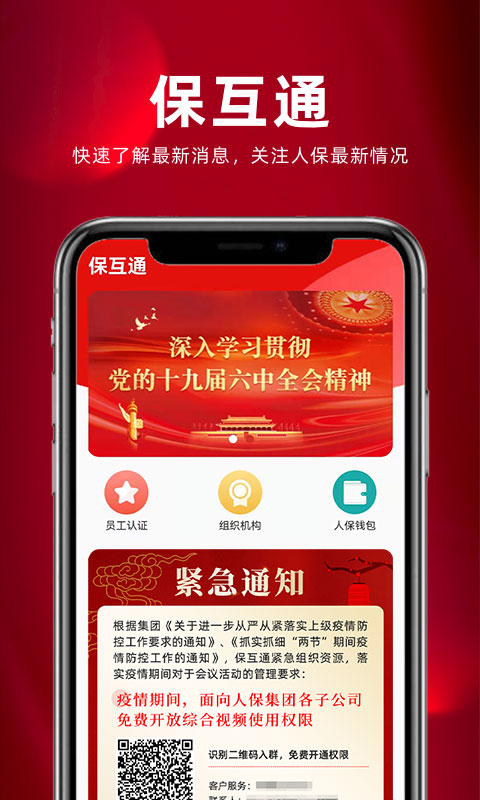 精彩截图-保互通2026官方新版