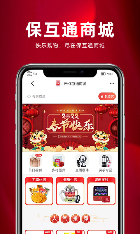 精彩截图-保互通2026官方新版