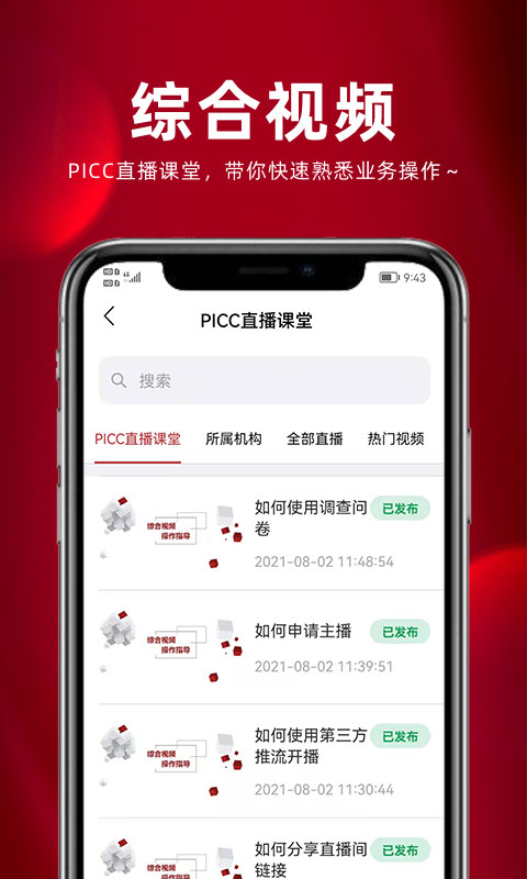 精彩截图-保互通2026官方新版