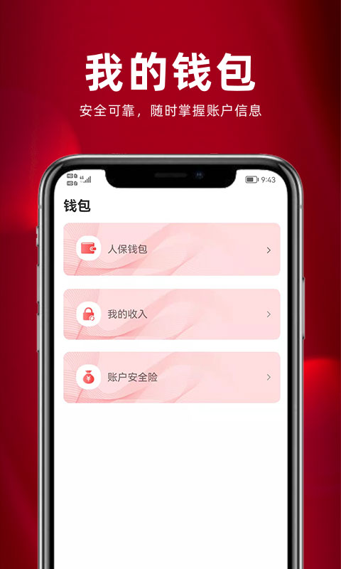 精彩截图-保互通2026官方新版