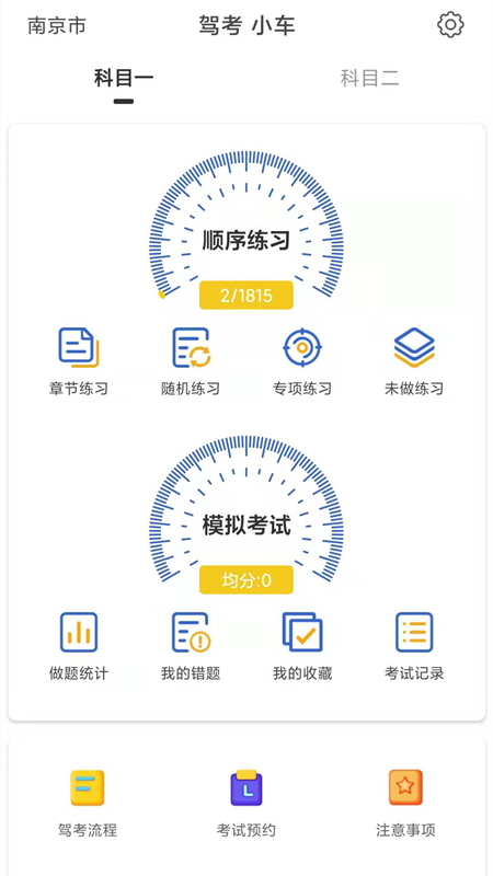 精彩截图-驾考科目一科目二2025官方新版
