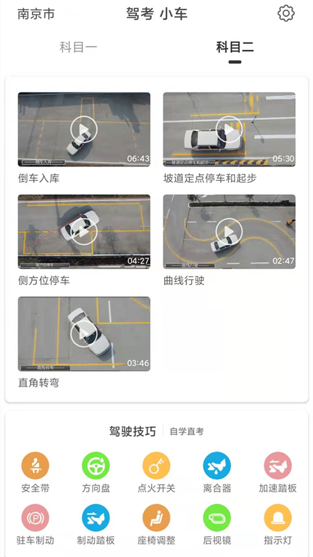 精彩截图-驾考科目一科目二2025官方新版