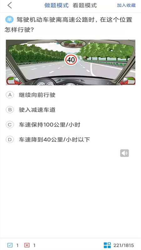 精彩截图-驾考科目一科目二2026官方新版