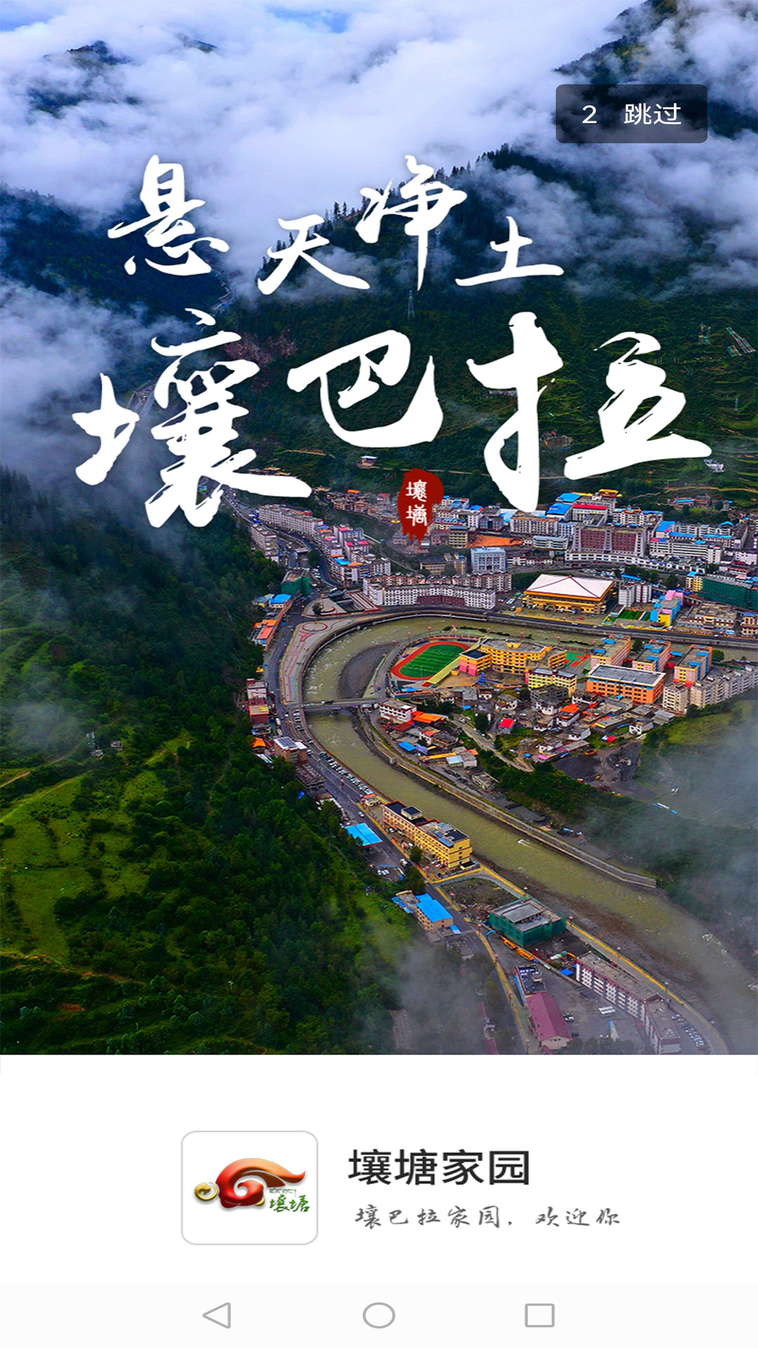 精彩截图-壤塘家园2025官方新版