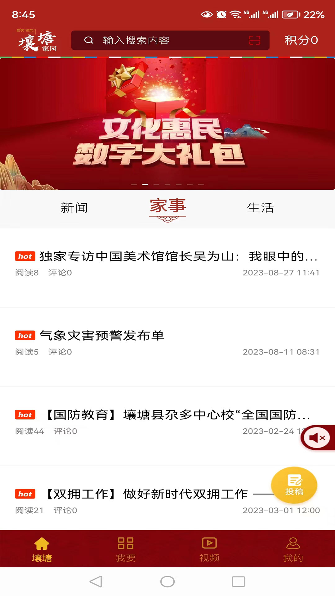 精彩截图-壤塘家园2025官方新版