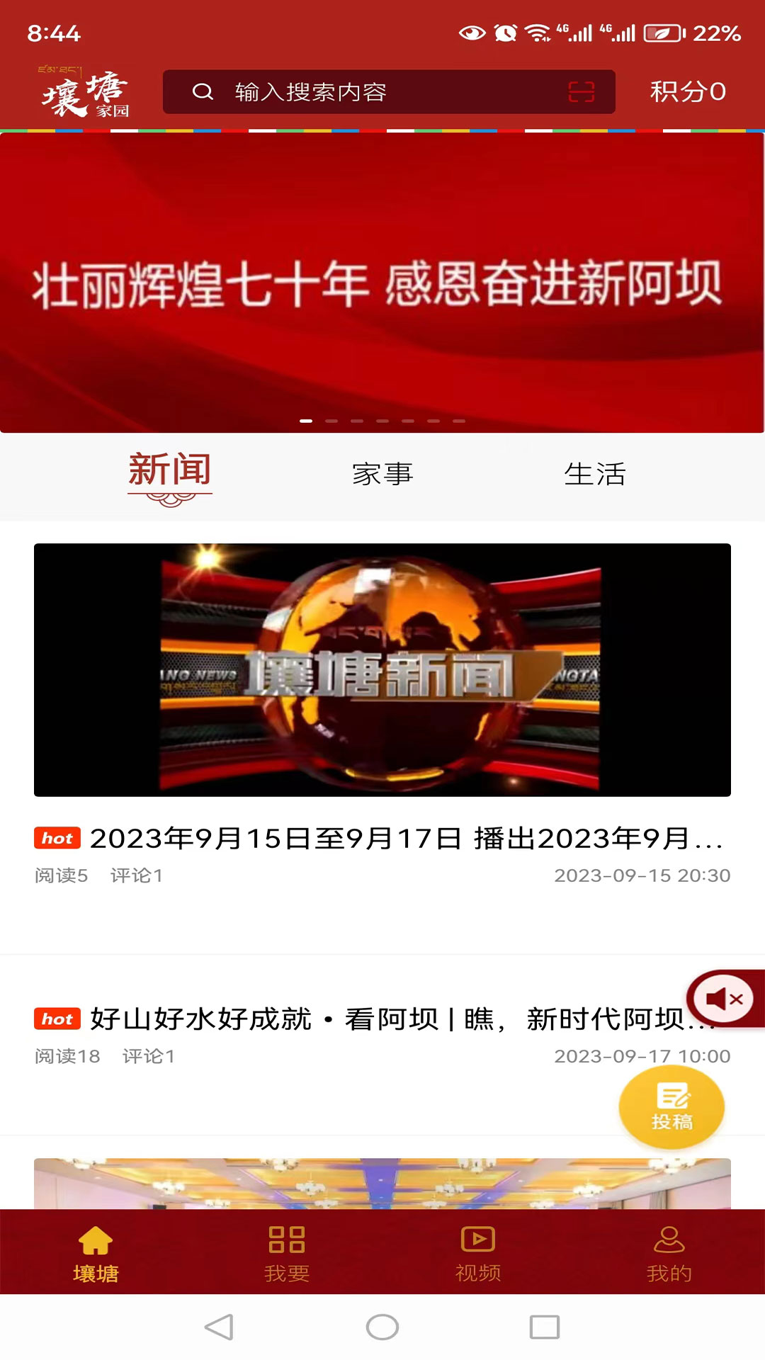 精彩截图-壤塘家园2025官方新版