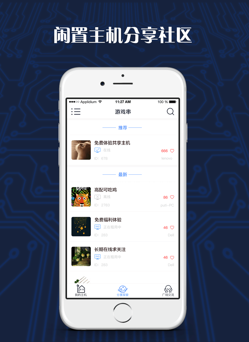 精彩截图-游戏串2026官方新版