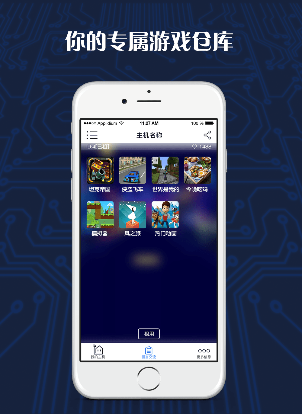精彩截图-游戏串2026官方新版